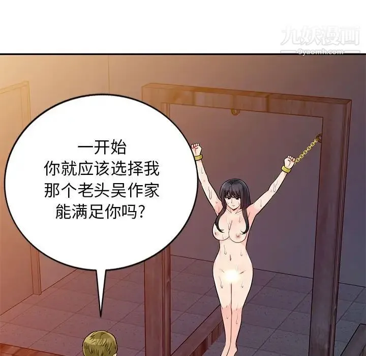 我的继母是寡妇 - 第41话 - page 102