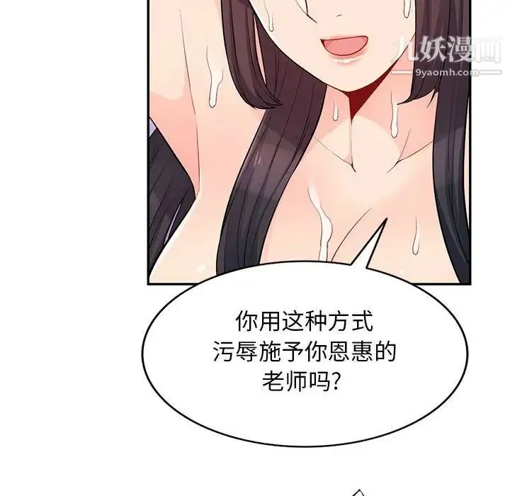 我的继母是寡妇 - 第41话 - page 105