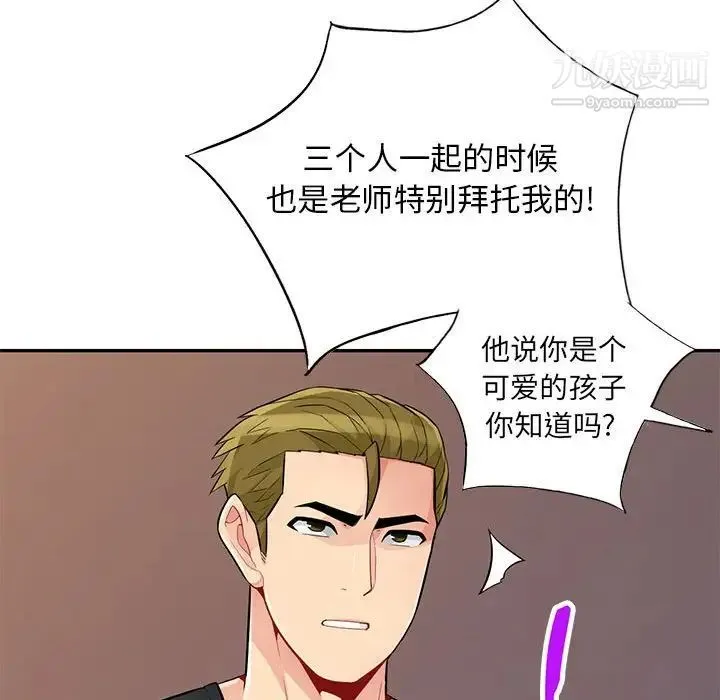 我的继母是寡妇 - 第41话 - page 106