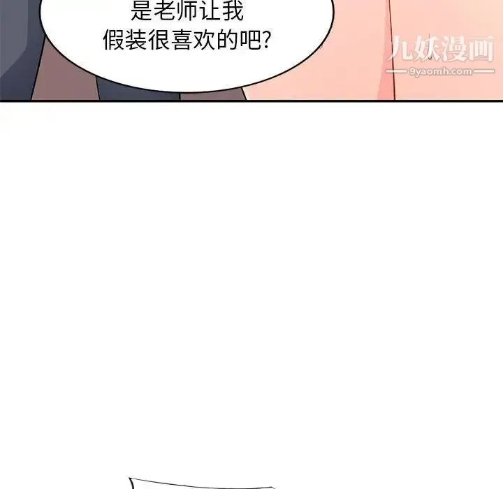 我的继母是寡妇 - 第41话 - page 110