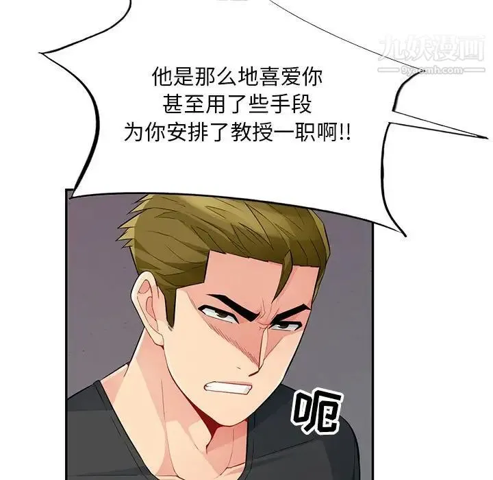 我的继母是寡妇 - 第41话 - page 111