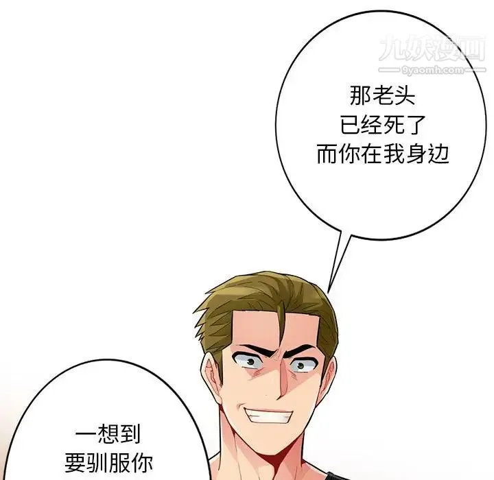 我的继母是寡妇 - 第41话 - page 117
