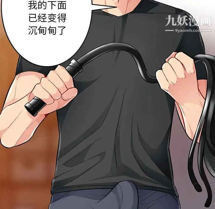 我的继母是寡妇 - 第41话 - page 118
