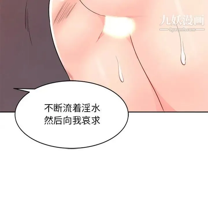 我的继母是寡妇 - 第41话 - page 133