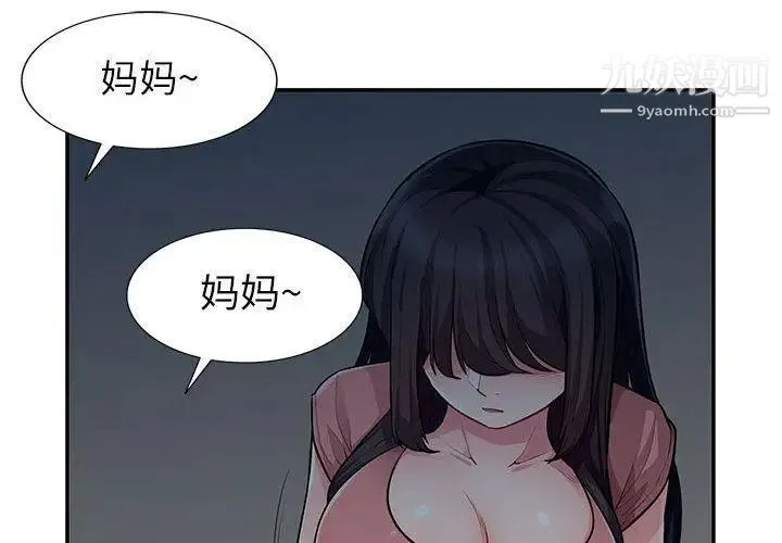 我的继母是寡妇 - 第8话 - page 4