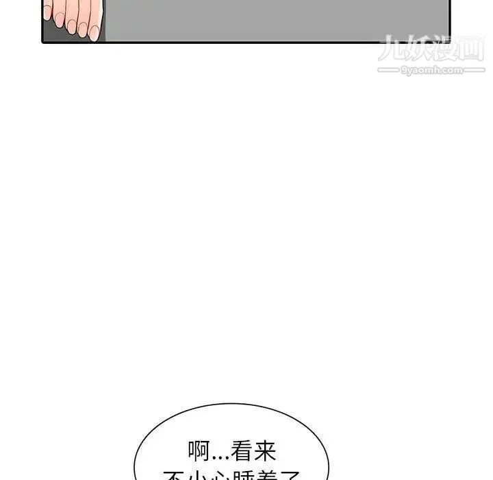 我的继母是寡妇 - 第8话 - page 6