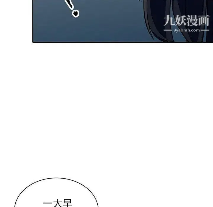 我的继母是寡妇 - 第8话 - page 8