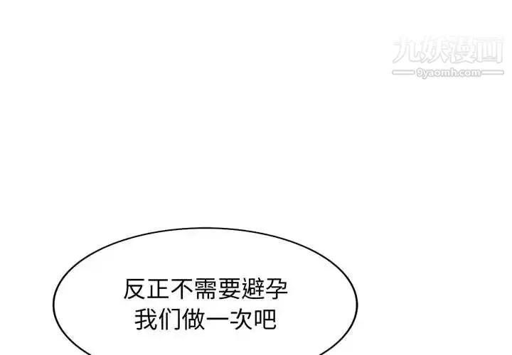 我的继母是寡妇 - 第52话-最终话（完结） - page 4