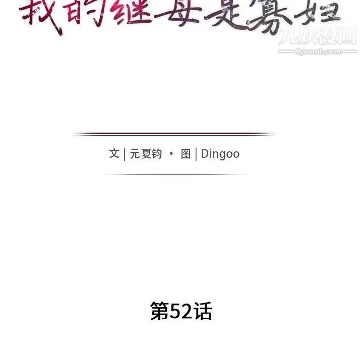我的继母是寡妇 - 第52话-最终话（完结） - page 15