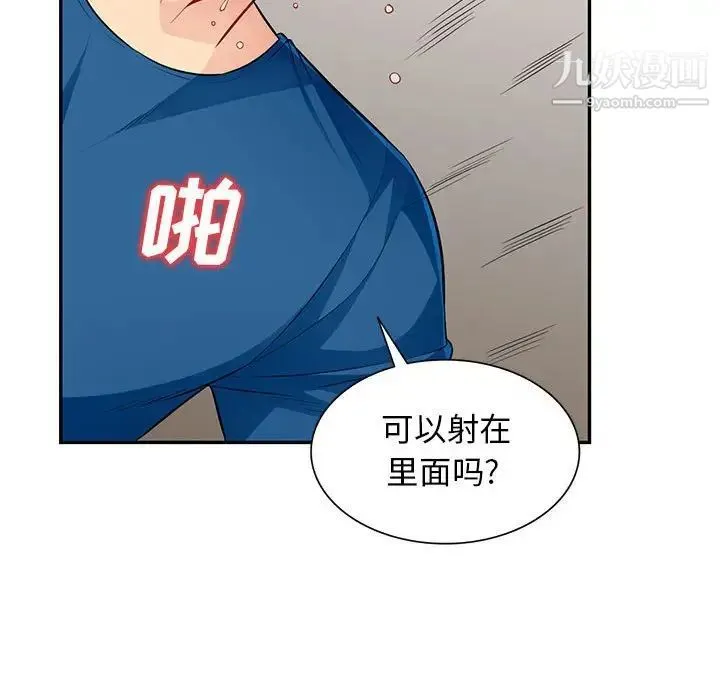 我的继母是寡妇 - 第52话-最终话（完结） - page 40
