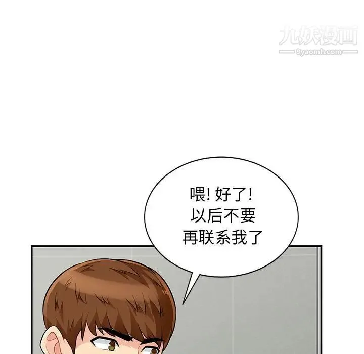 我的继母是寡妇 - 第52话-最终话（完结） - page 56
