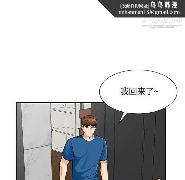 我的继母是寡妇 - 第52话-最终话（完结） - page 78