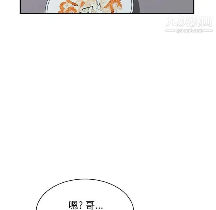 我的继母是寡妇 - 第52话-最终话（完结） - page 83