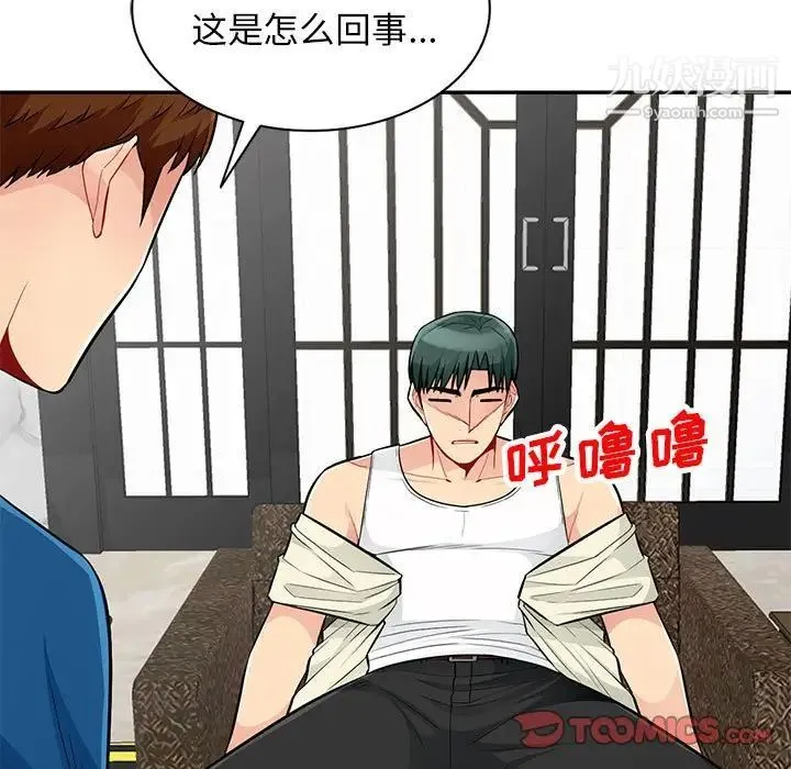 我的继母是寡妇 - 第52话-最终话（完结） - page 84