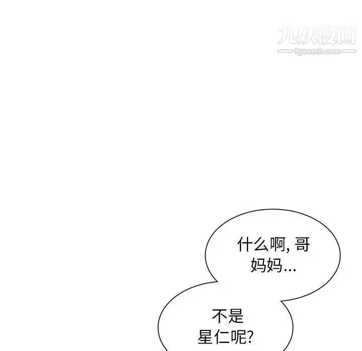 我的继母是寡妇 - 第52话-最终话（完结） - page 86