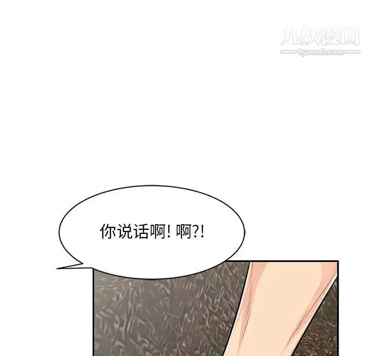 我的继母是寡妇 - 第52话-最终话（完结） - page 88