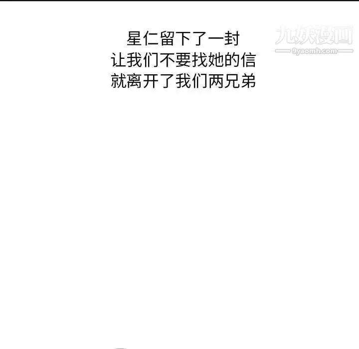 我的继母是寡妇 - 第52话-最终话（完结） - page 96