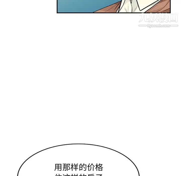 我的继母是寡妇 - 第52话-最终话（完结） - page 98