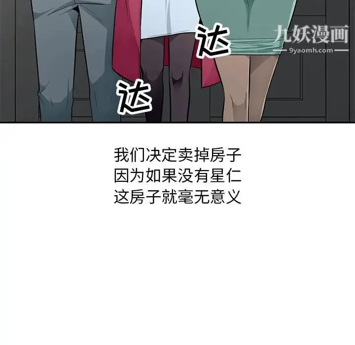 我的继母是寡妇 - 第52话-最终话（完结） - page 100