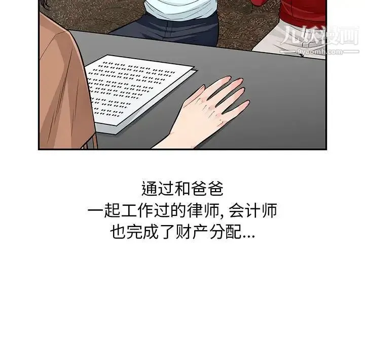 我的继母是寡妇 - 第52话-最终话（完结） - page 102