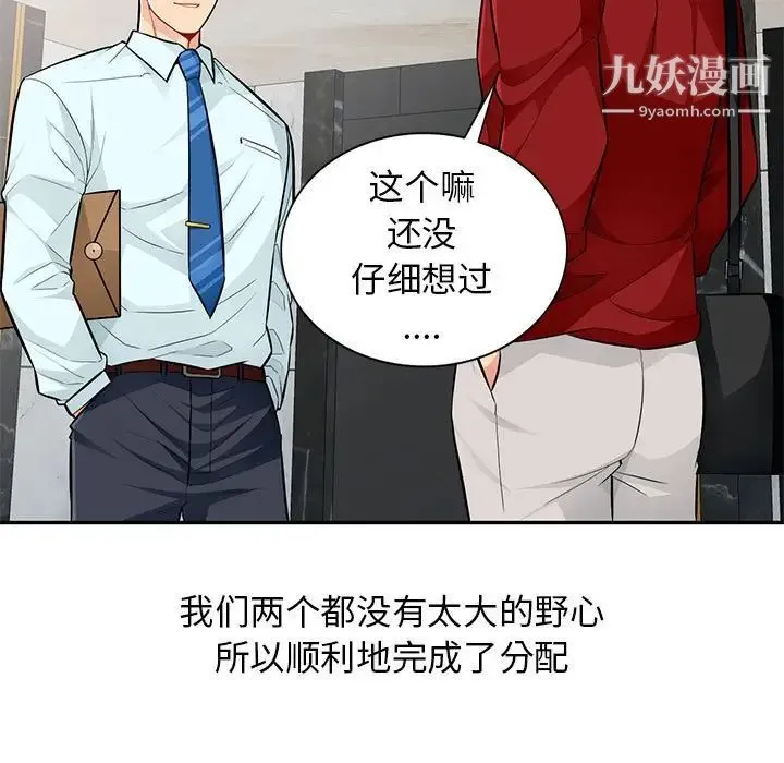 我的继母是寡妇 - 第52话-最终话（完结） - page 104
