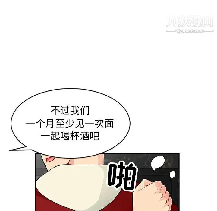 我的继母是寡妇 - 第52话-最终话（完结） - page 105