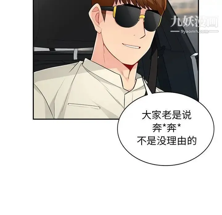 我的继母是寡妇 - 第52话-最终话（完结） - page 112