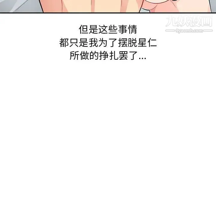 我的继母是寡妇 - 第52话-最终话（完结） - page 124