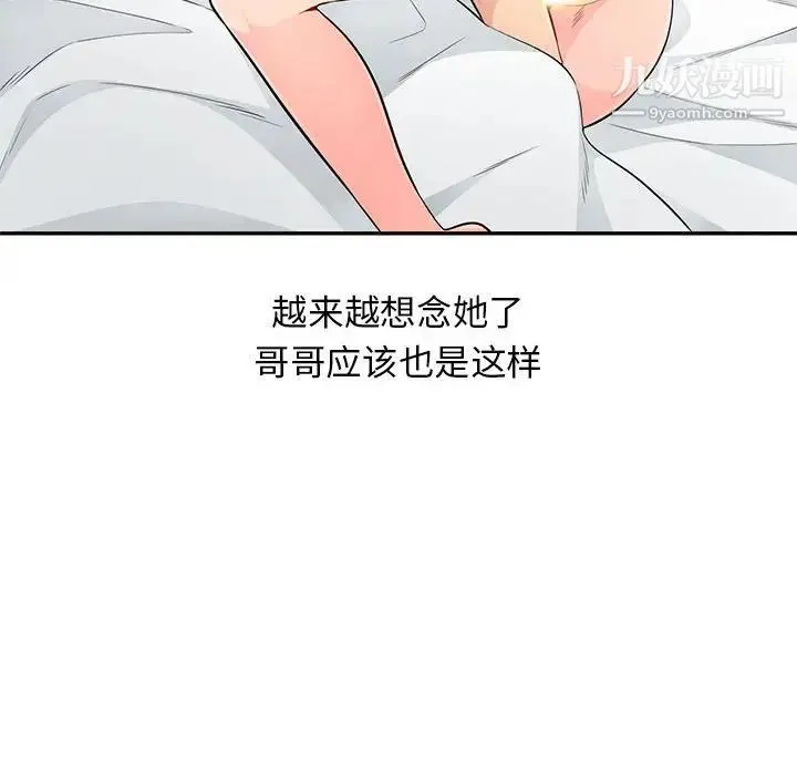 我的继母是寡妇 - 第52话-最终话（完结） - page 126