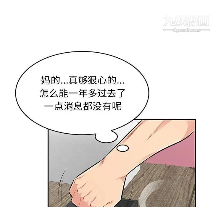 我的继母是寡妇 - 第52话-最终话（完结） - page 127