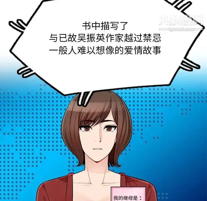 我的继母是寡妇 - 第52话-最终话（完结） - page 133