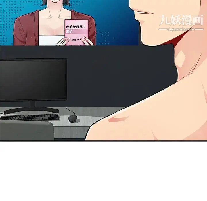 我的继母是寡妇 - 第52话-最终话（完结） - page 136