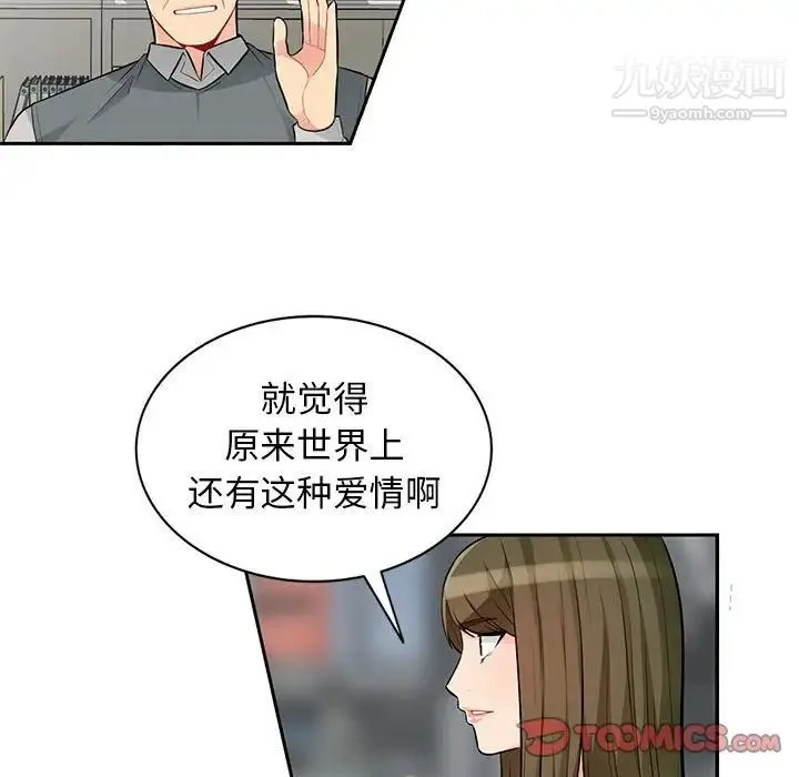 我的继母是寡妇 - 第52话-最终话（完结） - page 138