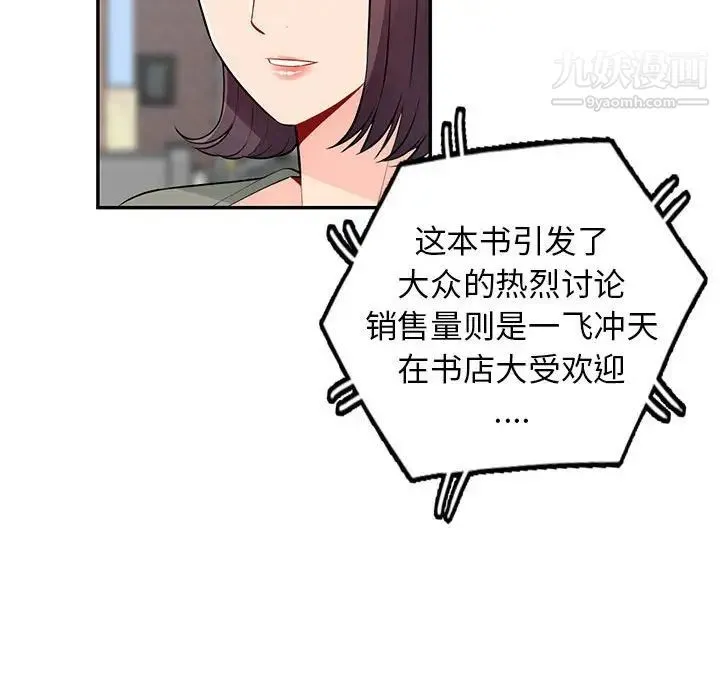 我的继母是寡妇 - 第52话-最终话（完结） - page 140