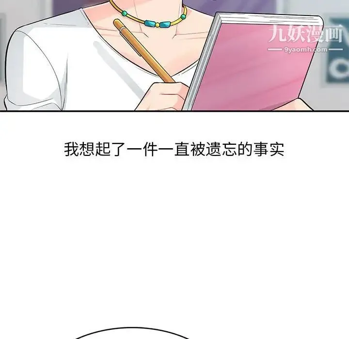 我的继母是寡妇 - 第52话-最终话（完结） - page 142