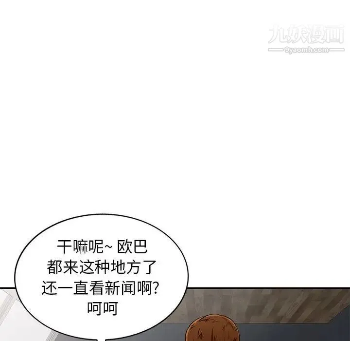 我的继母是寡妇 - 第52话-最终话（完结） - page 144