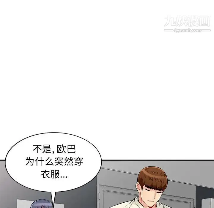 我的继母是寡妇 - 第52话-最终话（完结） - page 146