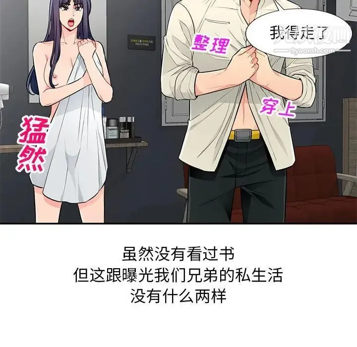 我的继母是寡妇 - 第52话-最终话（完结） - page 147