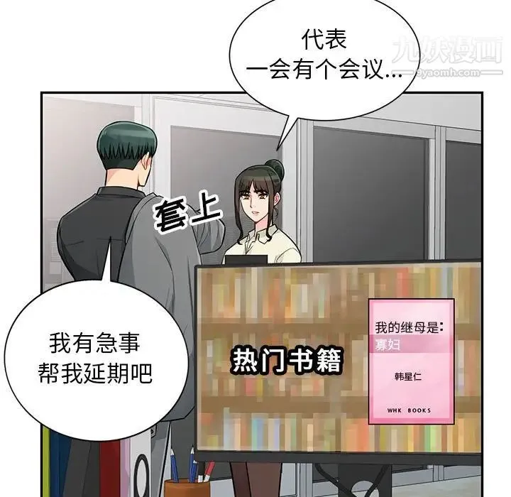 我的继母是寡妇 - 第52话-最终话（完结） - page 151