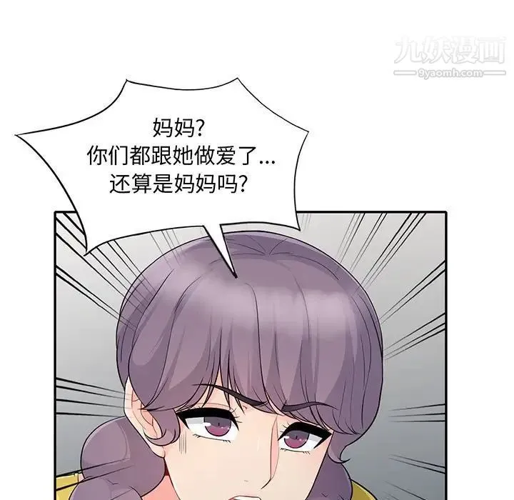 我的继母是寡妇 - 第23话 - page 5