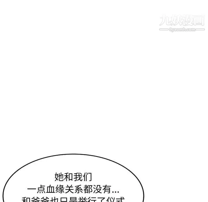 我的继母是寡妇 - 第23话 - page 9