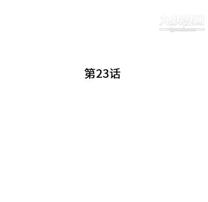我的继母是寡妇 - 第23话 - page 16