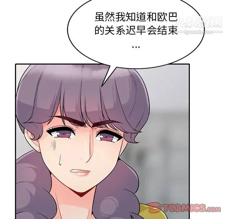 我的继母是寡妇 - 第23话 - page 30