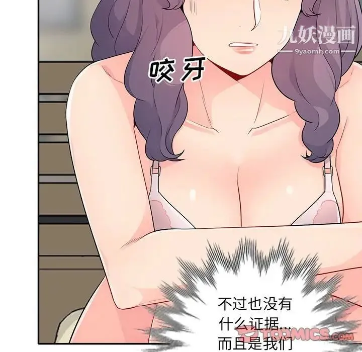 我的继母是寡妇 - 第23话 - page 57