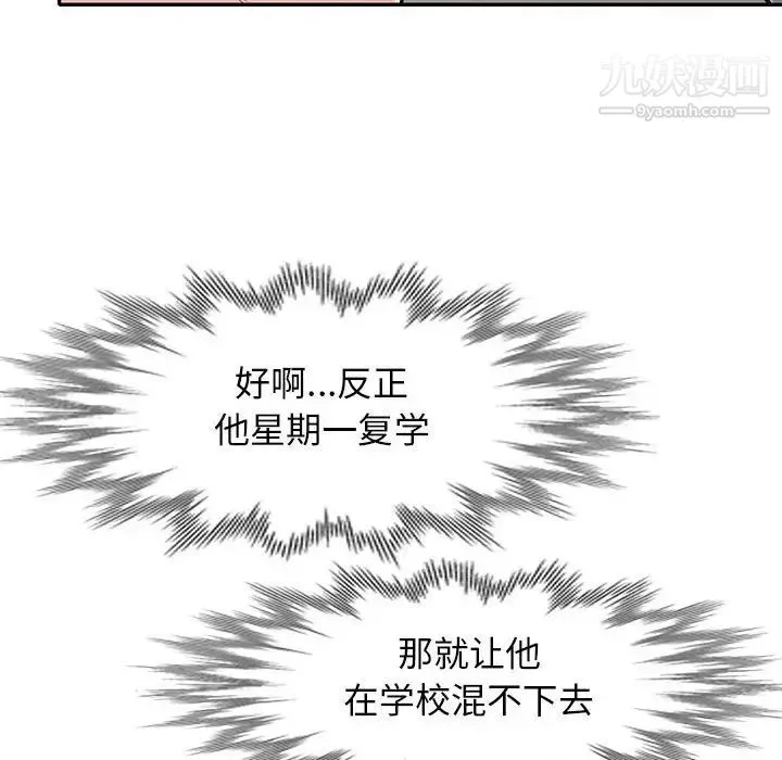 我的继母是寡妇 - 第23话 - page 61
