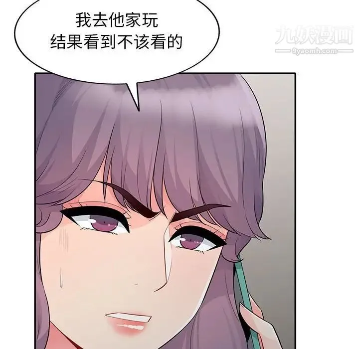 我的继母是寡妇 - 第23话 - page 72