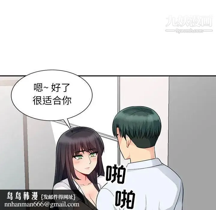我的继母是寡妇 - 第23话 - page 80