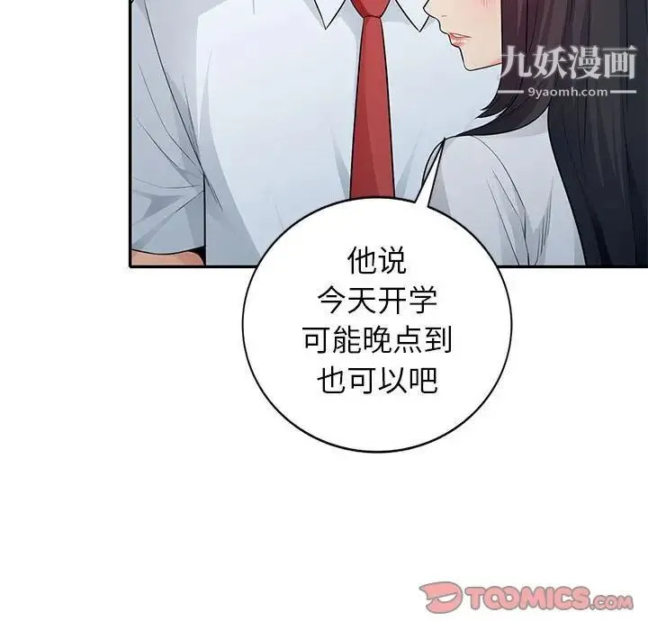 我的继母是寡妇 - 第23话 - page 84