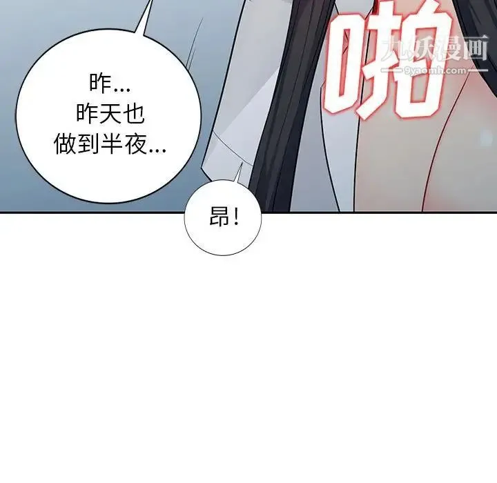 我的继母是寡妇 - 第23话 - page 102