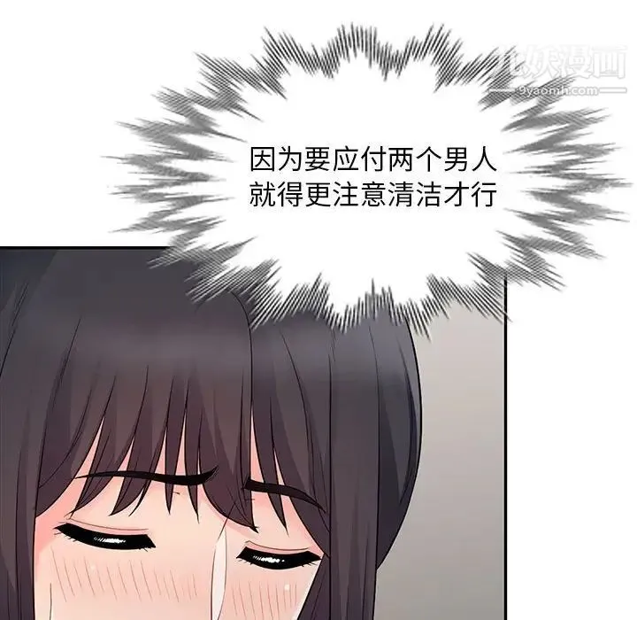 我的继母是寡妇 - 第23话 - page 126